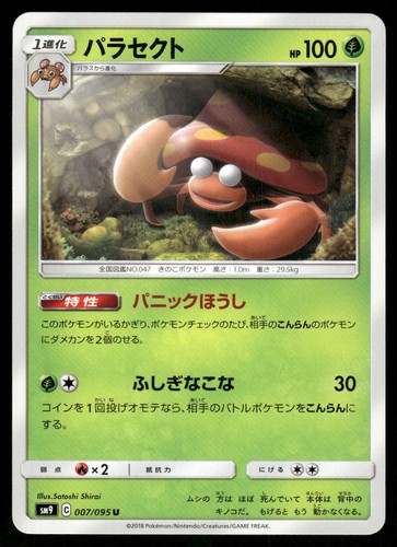 Parasect 003/173 Tag Team GX All Stars SM12a Japanese