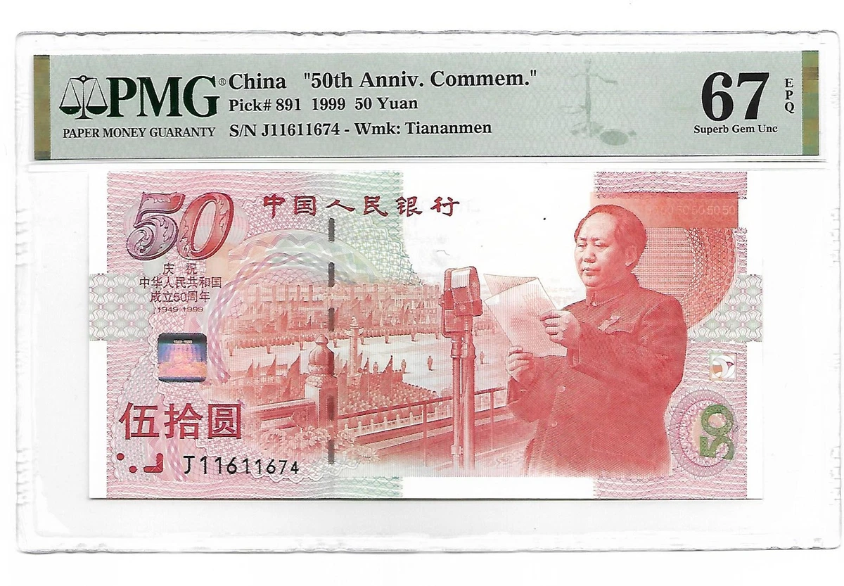 PMG 1999 纸币中国纸币| eBay