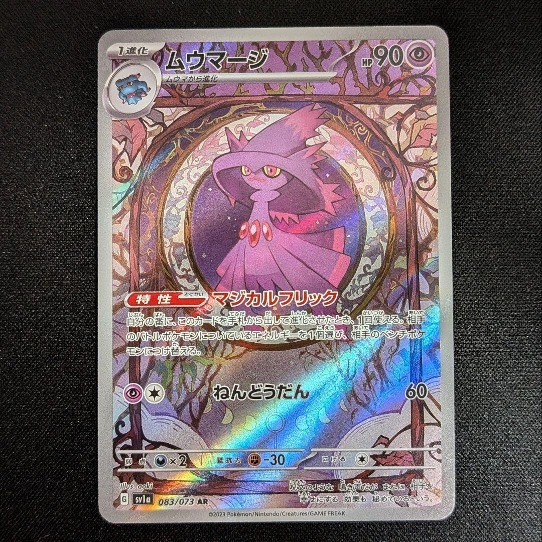 Mismagius AR 083/073 SV1a Triplet Beat Pokemon Card Japanese US SHIP
