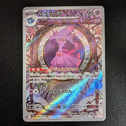 Mismagius AR 083/073 SV1a Triplet Beat Pokemon Card Japanese US SHIP