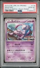 2015 POKEMON JPN XY PROMO BATTLE FESTA 1 PLAY POINT #176 MEWTWO PSA 10