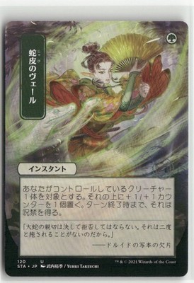 Snakeskin Veil JP Alternate Art Strixhaven Mystical Archives MTG NM
