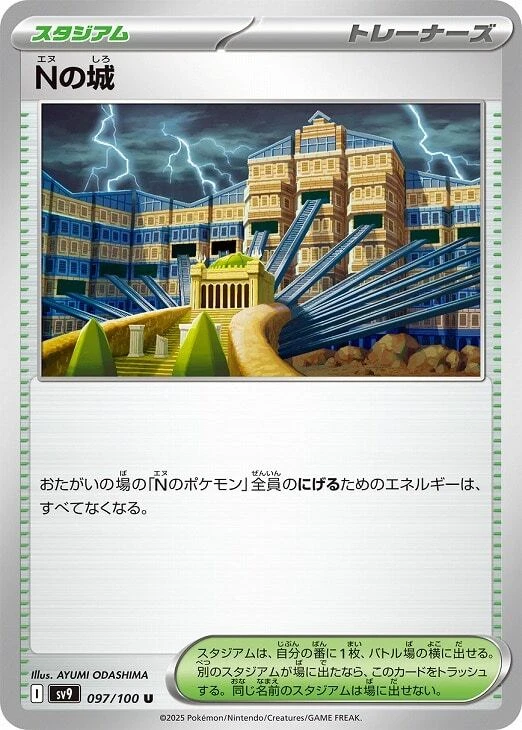 N's Castle U 097/100 Battle Partners SV9 Pokemon Card Japanese - Image 2 of 4