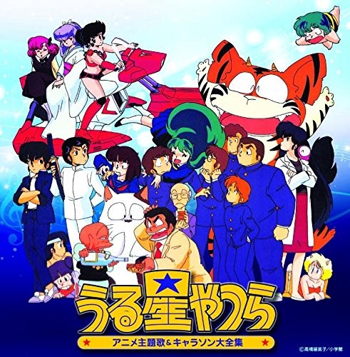 Urusei Yatsura Anime Theme Songs And Character Song (2015) JAPAN ALBUM CD