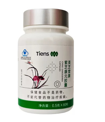 TIENS Yingzhitang brand Zizhi Kangyuan capsules 0.5g/capsule  60 capsules/bottle