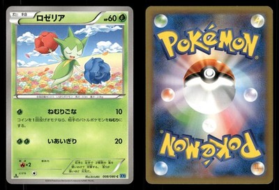 Roselia 008/080 Wild Blaze XY2 Japanese MP