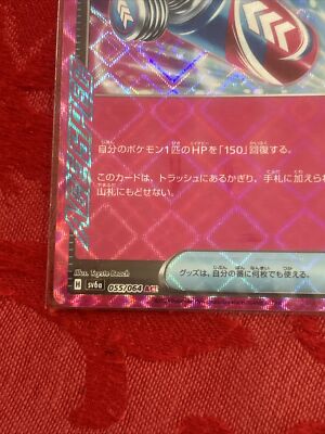 Poké-Vital A ACE 055/064 Night Wanderer sv6a Pokemon Japanese M/NM