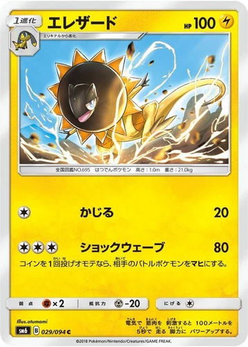 Heliolisk 029/094 Sm6: Forbidden Light
