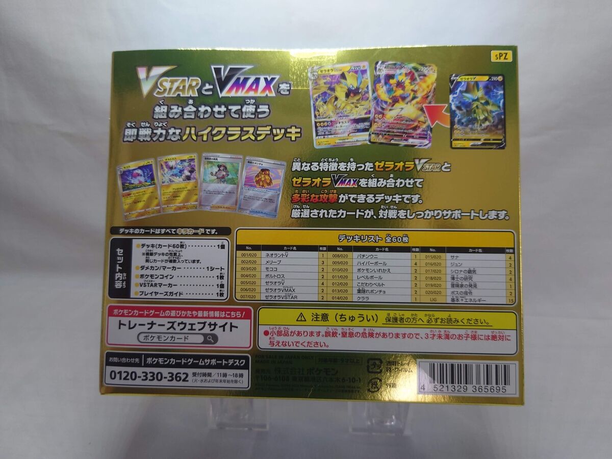 Deoxys VSTAR 007/020 SPD High Class Deck Deoxys - Pokemon Card Japanese