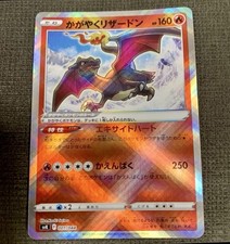 Radiant Charizard #1 Prices | Pokemon Japanese Stellar Miracle