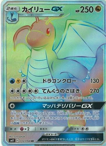 Pokemon Card Japanese Dragonite Gx Hr 112 094 Sm11 Holo Mint Ebay