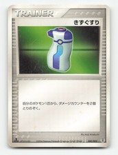 Potion 045/052 carta