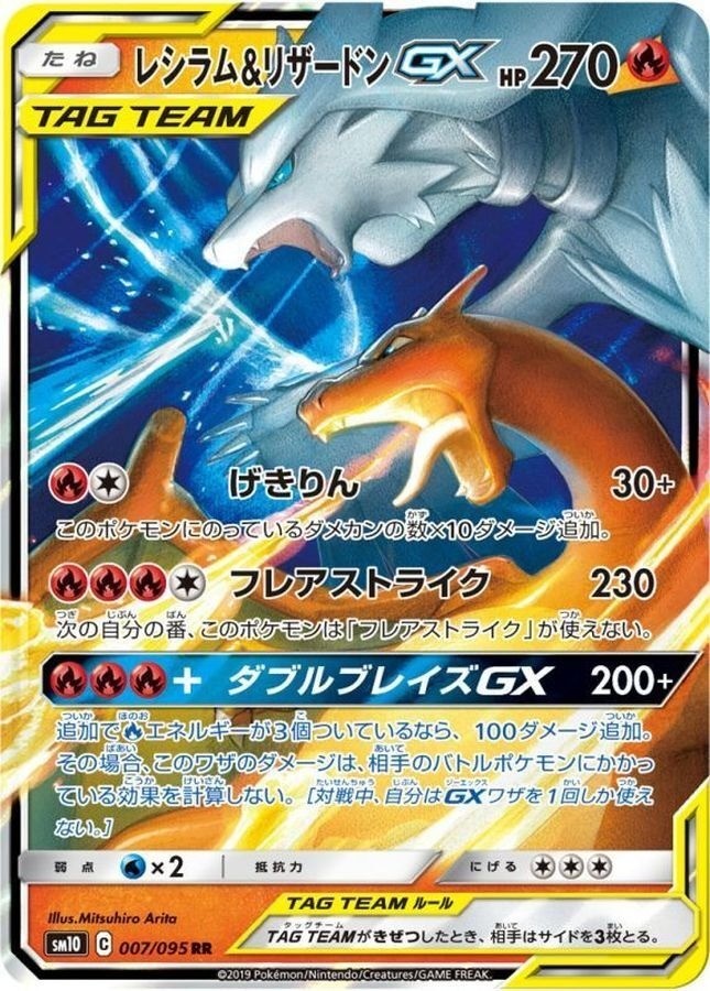Reshiram & Charizard GX 016/173 Sm12a: Tag Team GX Holo Pokemon