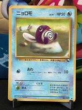 HP Japanese Pokemon Pocket Monster Vending Series 1 Poliwag No.060