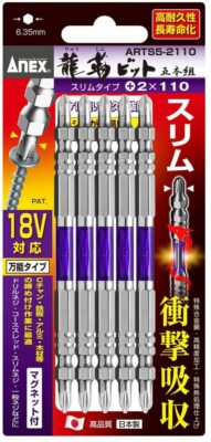 ANEX RYUJIN Torsion Screwdriver Slim Bit Mag. +2x110mm ARTS5-2110 5pcs JIS Japan