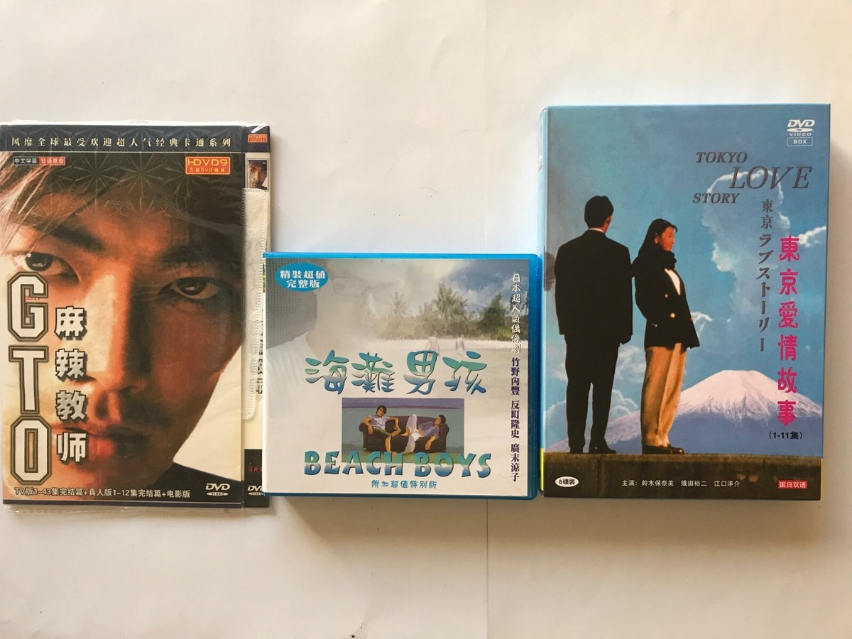 新品未開封BEACH BOYS DVD GTO 麻辣教师， Beach Boys 海滩男孩, Tokyo Love Story 东京
