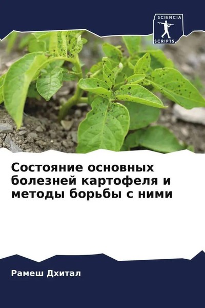 Sostoqnie Osnownyh Boleznej Kartofelq I Metody Bor'by S Nimi Ramesh Dhital Buch-image