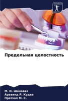 M. I. Shanawaz (U. A.) | Predel'naq Celostnost' | Taschenbuch | Russisch (2024)