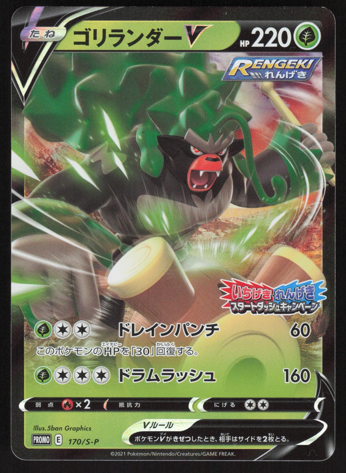 Pokemon Japanese Rillaboom V 170/S-P Sword & Shield Promos NEAR MINT