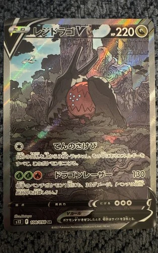 Regidrago V 108/098 S12: Paradigm Trigger Holo (Japanese)