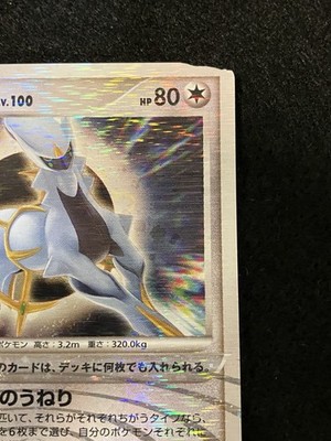Arceus - 040/DPt-P 040/DPt-P DPt-P Promotional cards Holo