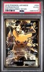PSA 4 2016 POKEMON JPN 20TH ANV 1ST ED #094 FULL ART/PIKACHU EX