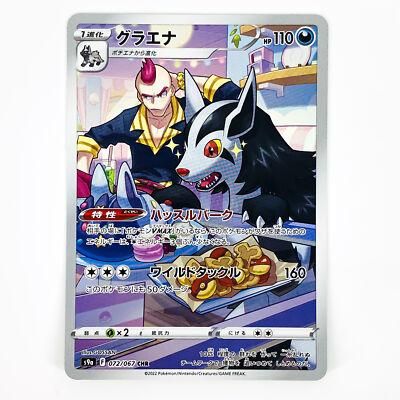かるた kona Mightyena CHR 072/067 S9a Battle Region - Pokemon Card