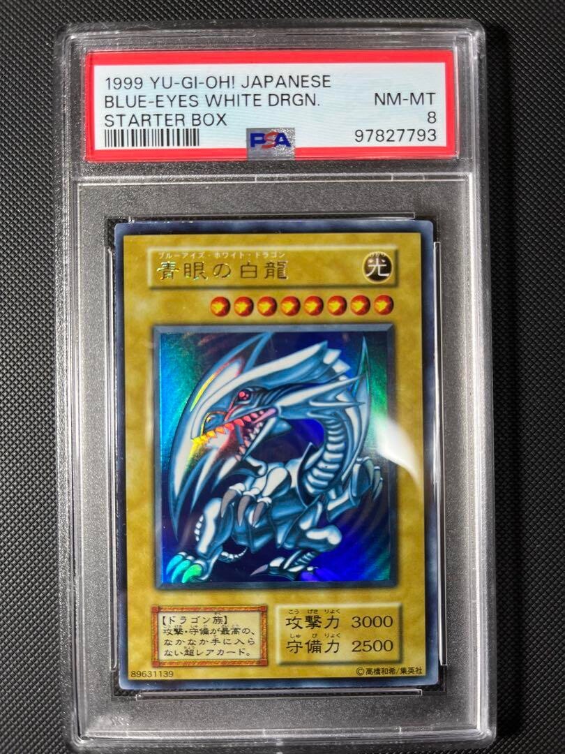 遊戯王 BLUE EYES WHITE DRAGON 1999 バンダイ 1999 YU-GI-OH! JPN BANDAI-1ST GENERATION #9 BLUE-EYES WHITE DRAGON