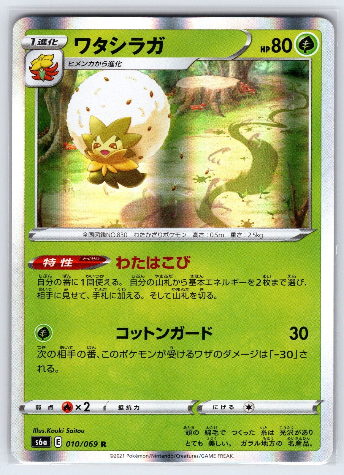 Eldegoss 10/69 2021 Eevee Heroes s6a Japanese Pokemon Card Holo Rare - Nm
