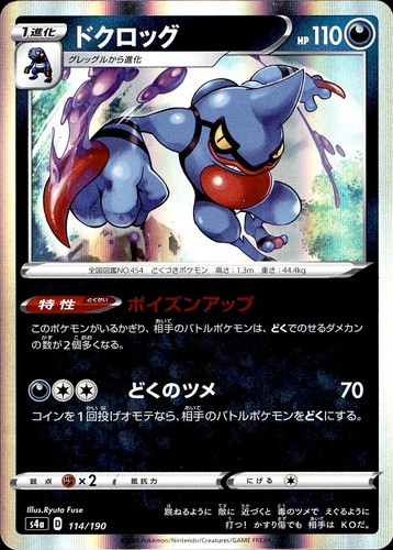 POKEMON TOXICROAK 114/190 SHINY STAR V NONE JAPANESE NM