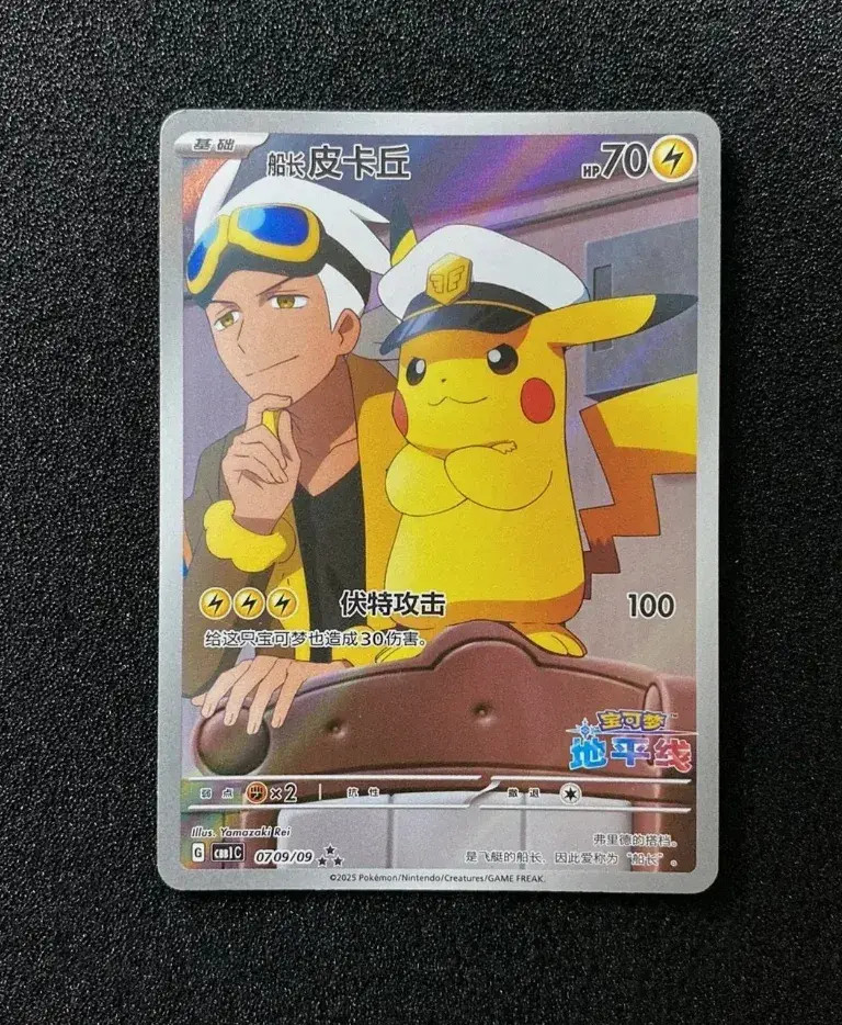 2025 Pokemon TCG S-CHN Captain Pikachu Gem Pack Vol.1 CBB1C #0709/09 Holo JW62
