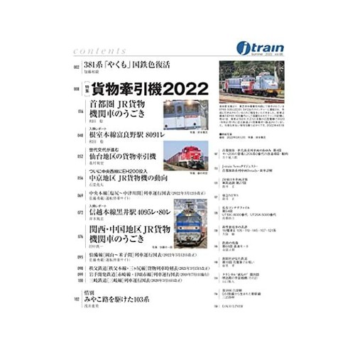 J Train 2022 Vol.86 w/2022 Metropolitan area freight train detailed timetable - Picture 2 of 2