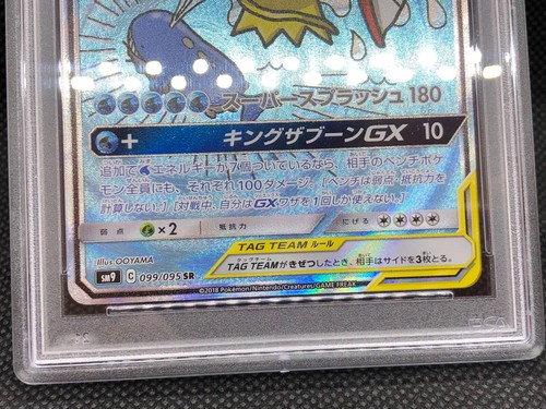 Pokemon Japanese 2018 SM9 Tag Bolt Magikarp & Wailord GX 099/095 Tag Team PSA 10 - Picture 8 of 24