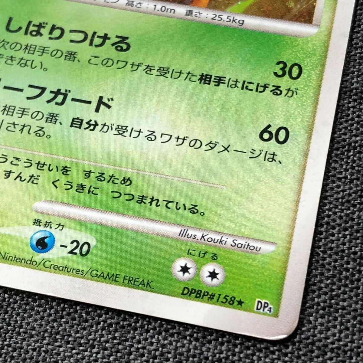 Leafeon DPBP#158 1st Edition Holo Pokemon TCG Japanese card Leafeon DPBP#158 1st Edition Holo Pokemon TCG Japanese card