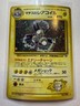 [LP] Lt. Surge's Magneton Holo No. 82 Pokemon Japanese Gym Rare Swirl