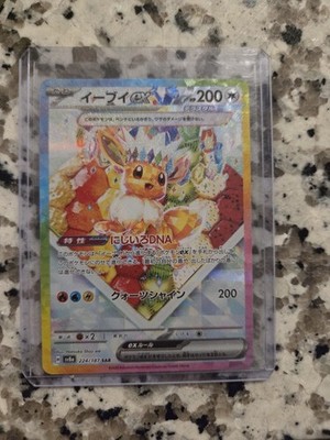 Eevee ex 224/187 Sv8a: Terastal Fest Ex Holo (Japanese)
