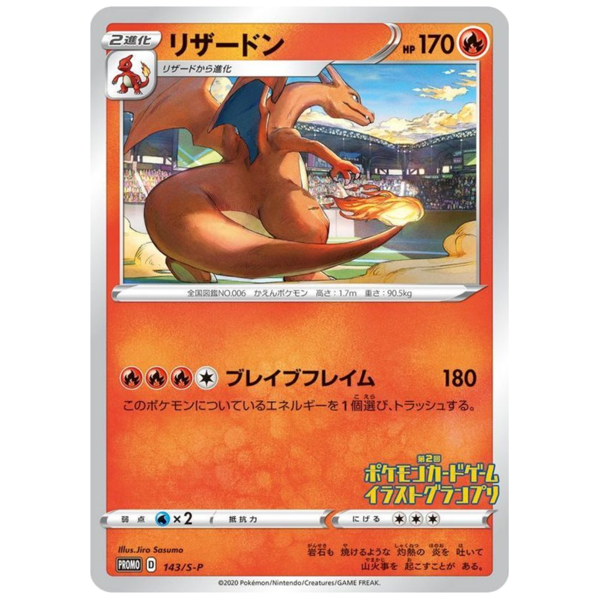 トップサン ポケモンカード 143 s-l1200.png