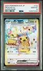 2024 POKEMON JAPANESE SV8-SUPER ELECTRIC BREAKER SUPER RARE PIKACHU EX PSA 10