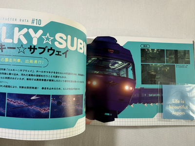 Milky☆Subway The Galactic Limited Express Official Visual Book