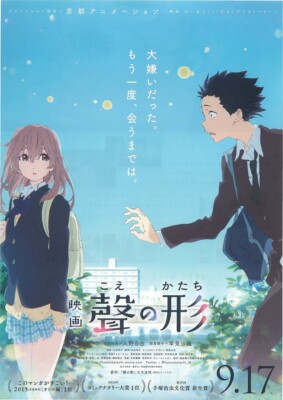Koe no Katachi (A Silent Voice): 2016 Kyoto Animation B5 Mini