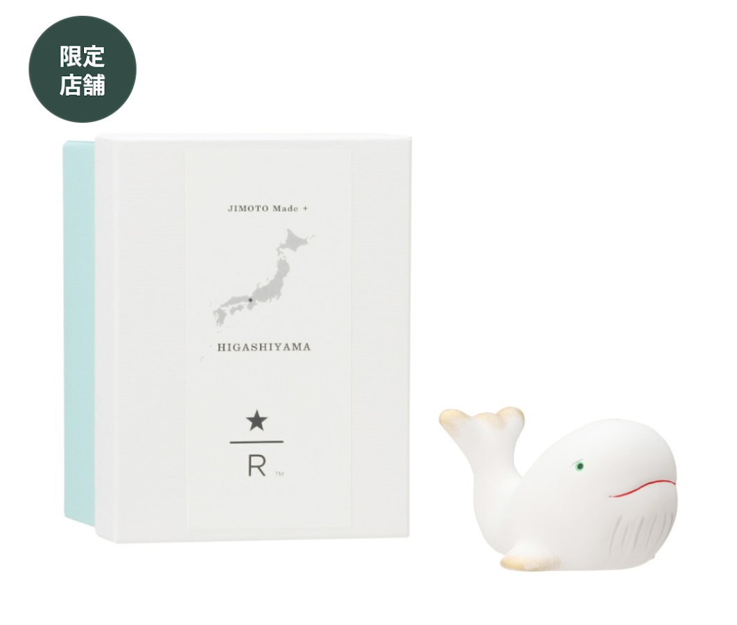 STARBUCKS Reserve / 白鯨 STARBUCKS RESERVE® ROASTERY TOKYO JIMOTO made + Kyoto