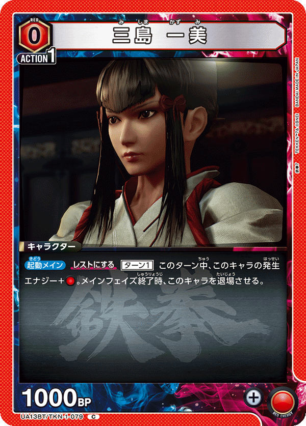 Union Arena TCG Tekken 7 Kazumi Mishima - UA13BT/TKN-1-079 (C