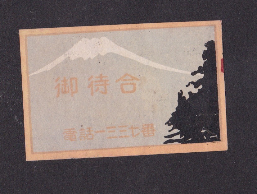 Old Matchbox label Japan BN49549 Vulcan | eBay