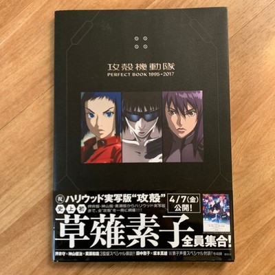 Ghost in the Shell Perfect Book 1995 to 2017 Koukaku Kidoutai
