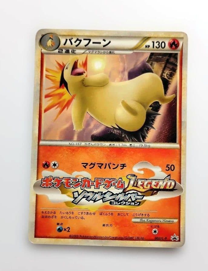 Typhlosion 003/L-P Pokemon Fan 2009 Promo Pokemon Card Japanese【U.S./DDP】④