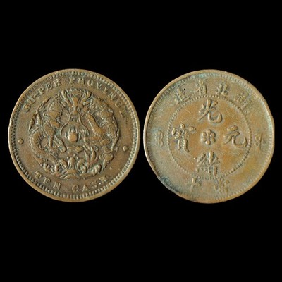 Early China Hu Peh Province Dragon 10 Cash Coin Great Condition#