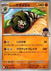 Hop's Sandaconda 054/100 Battle Partners