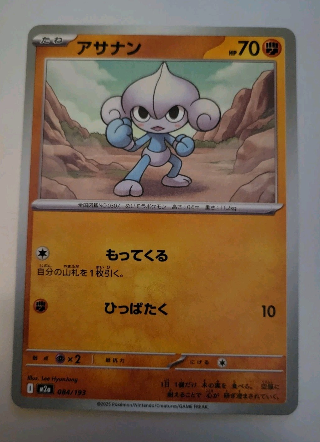 Pokémon TCG - Mega Dream Ex: Meditite (084/193) - Near Mint 