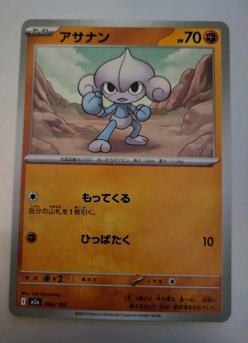 Pokémon TCG - Mega Dream Ex: Meditite (084/193) - Near Mint 