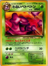 Dark Muk NO. 089 Uncommon Team Rocket Pokemon Japanese Lightly Played